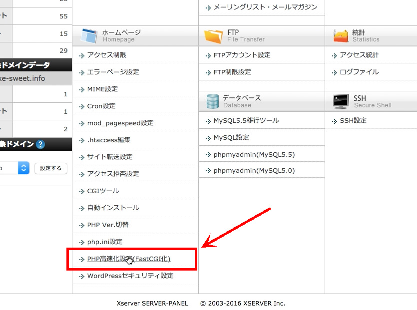 PHP高速化設定をクリック