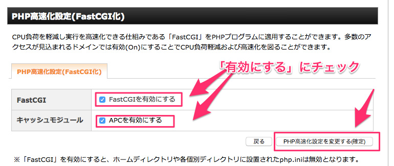 エックスサーバーのWordPress高速化機能を有効化して反映する