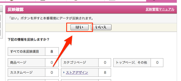 「はい」ボタンで反映を実行します。