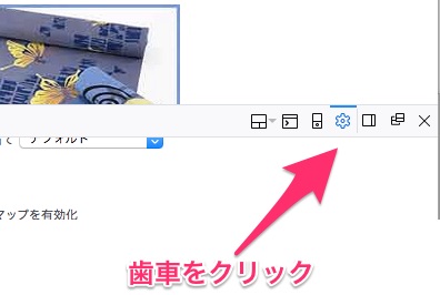 開発ツールを表示する