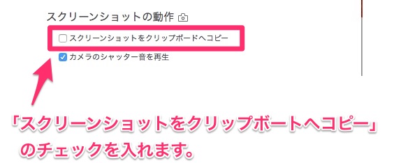 スクリーンショットをクリップボードへコピー