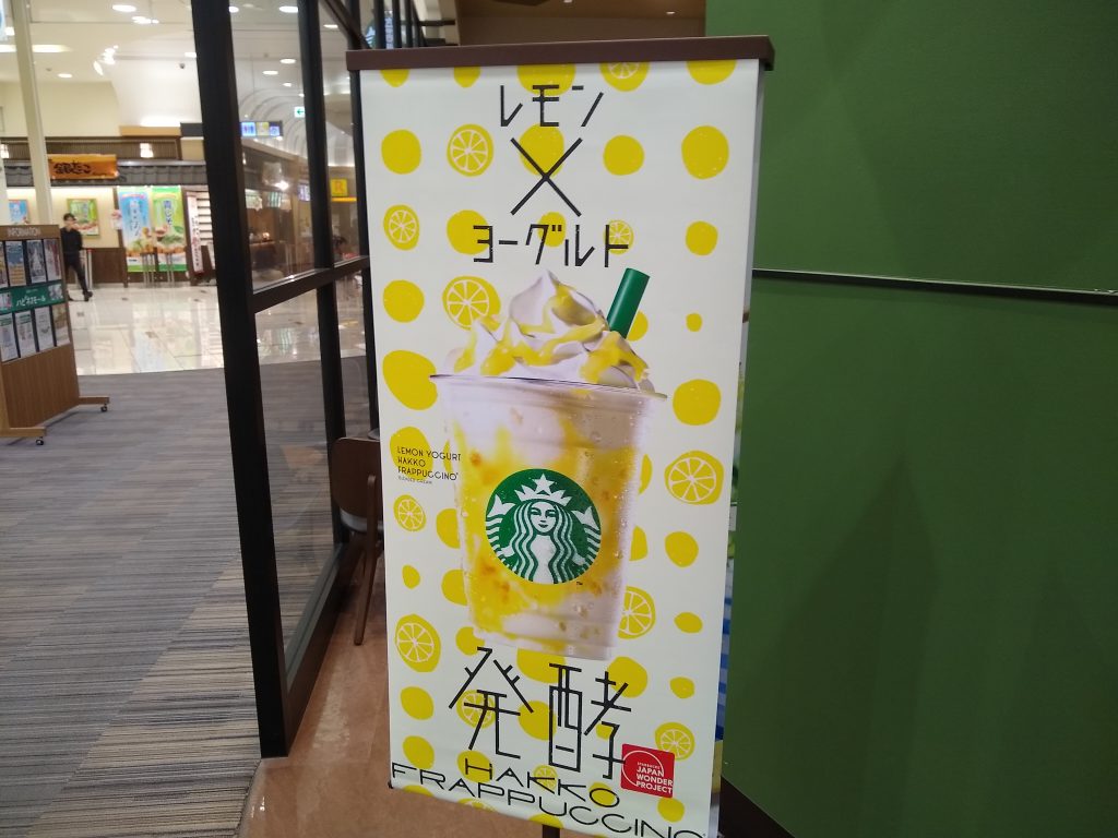 スタバ新作 レモン ヨーグルト 発酵フラペチーノ 飲んでみた Shins