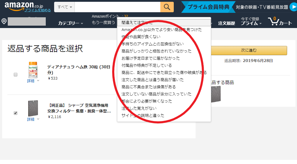 初めてamazonでb Z最新アルバム New Love を購入したらまさかの Amazon商品の返品交換の方法 Shins