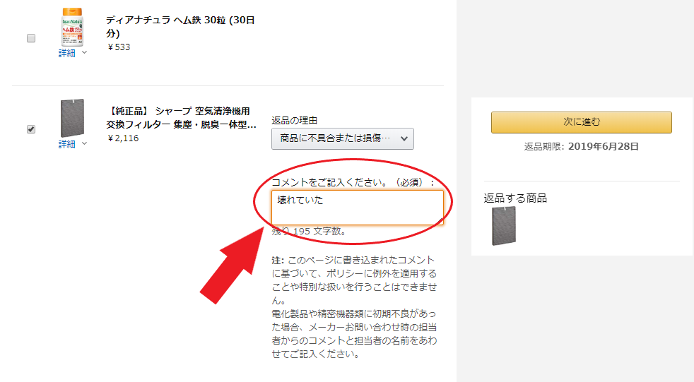 初めてamazonでb Z最新アルバム New Love を購入したらまさかの Amazon商品の返品交換の方法 Shins