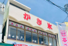 “日本で2番目に美味しいかき氷”のキャッチフレーズがおもしろい!かき氷専門店『かわぐち』へ行ってきました!!