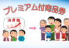 2019年10月1日、いよいよ消費税引上げです!全国各地で子育て世帯には嬉しい、プレミアム付商品券が販売されます!