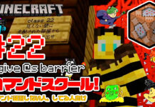 【マイクラ コマンドスクール (22/32)】giveコマンド#2 バリアブロックで見えない壁を作ろう!初心者向けコマンド講座 マイクラバリアブロックについての補足説明