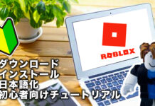 はじめてのROBLOX 初心者が最初に見る動画 ダウンロード〜簡単なモデリングまで ROBLOXはじめての設定