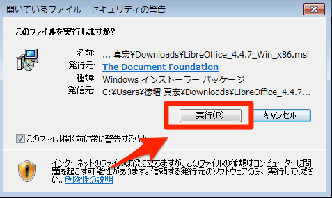 LibreOfficeをWindowsにインストールする画面その2