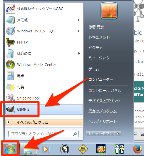 Windows7でGIMPを起動する。