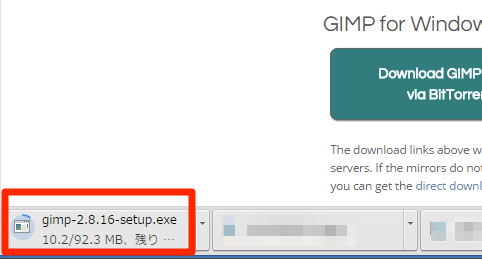GIMPの自動ダウンロード