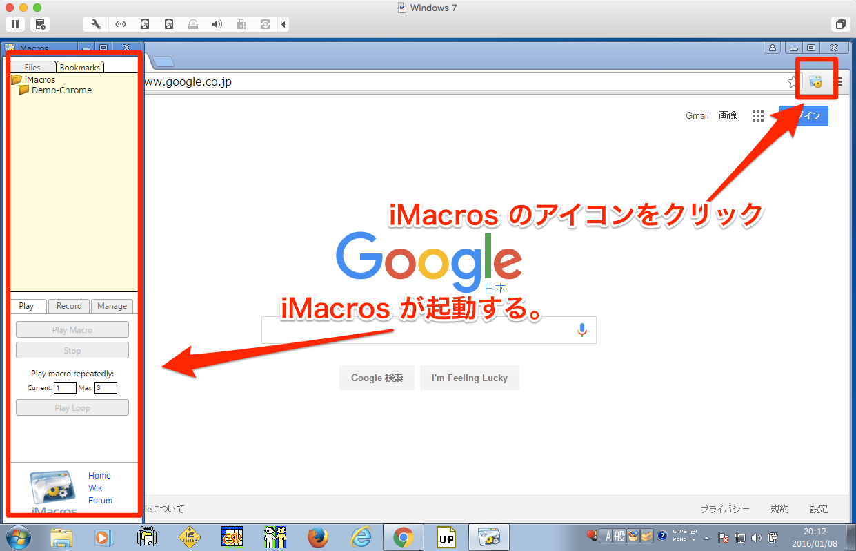 Google ChromeでのiMacrosの起動