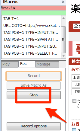 
今回記録させる作業はここまでなので、iMacrosの記録モードを停止させます。iMacrosの「Stop」ボタンをクリックします。